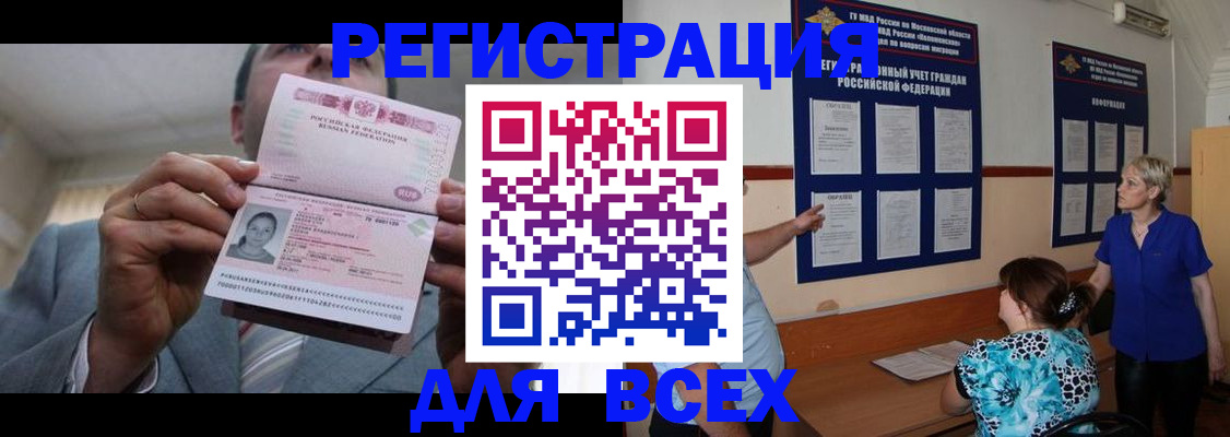 регистрация в Ельце